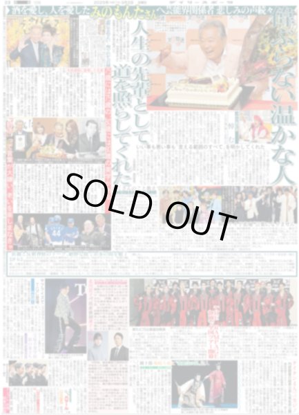 画像2: みのもんたさん 天国ではゆっくりして下さい(東京版)2025年3月2日付 (2)