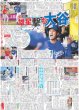 画像5: みのもんたさん 天国ではゆっくりして下さい（東京版）2025年3月2日付 (5)