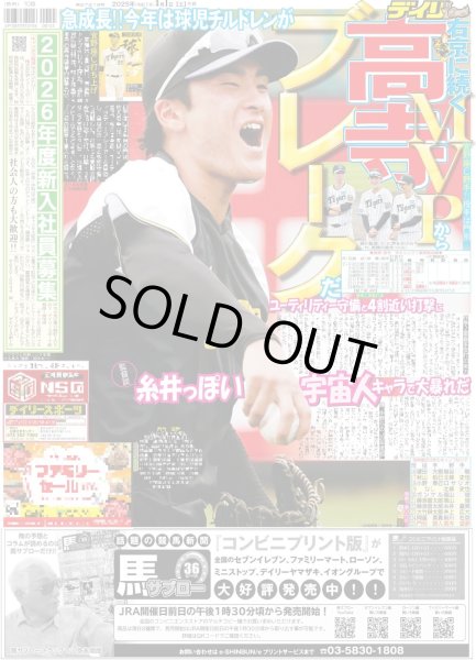 画像3: Aぇ!group 正門良規 初連ドラ主演(東京版)2025年3月1日付 (3)