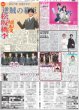画像1: 松坂桃李 大河3作目で初主演 / WEST. 神山智洋×Travis Japan 中村海人 連ドラ（東京版）2025年3月4日付 (1)