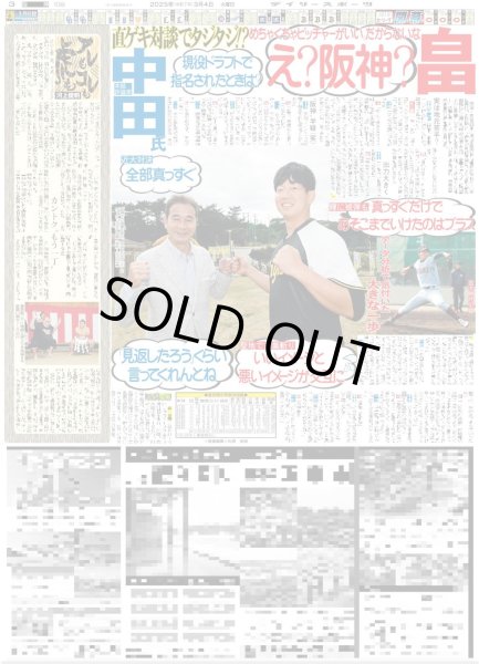 画像4: 松坂桃李 大河3作目で初主演 / WEST. 神山智洋×Travis Japan 中村海人 連ドラ（東京版）2025年3月4日付 (4)