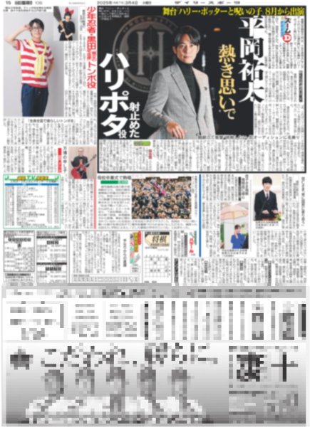 画像2: 松坂桃李 大河3作目で初主演 / WEST. 神山智洋×Travis Japan 中村海人 連ドラ(東京版)2025年3月4日付 (2)