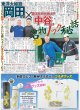 画像5: 松坂桃李 大河3作目で初主演 / WEST. 神山智洋×Travis Japan 中村海人 連ドラ（東京版）2025年3月4日付 (5)