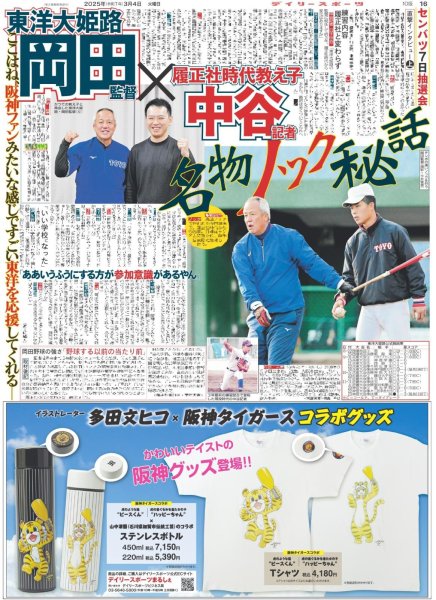 画像5: 松坂桃李 大河3作目で初主演 / WEST. 神山智洋×Travis Japan 中村海人 連ドラ(東京版)2025年3月4日付 (5)