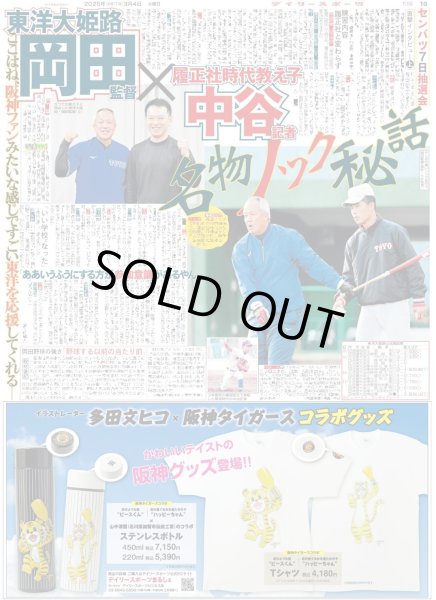 画像5: 松坂桃李 大河3作目で初主演 / WEST. 神山智洋×Travis Japan 中村海人 連ドラ（東京版）2025年3月4日付 (5)