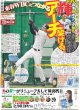 画像3: 松坂桃李 大河3作目で初主演 / WEST. 神山智洋×Travis Japan 中村海人 連ドラ（東京版）2025年3月4日付 (3)
