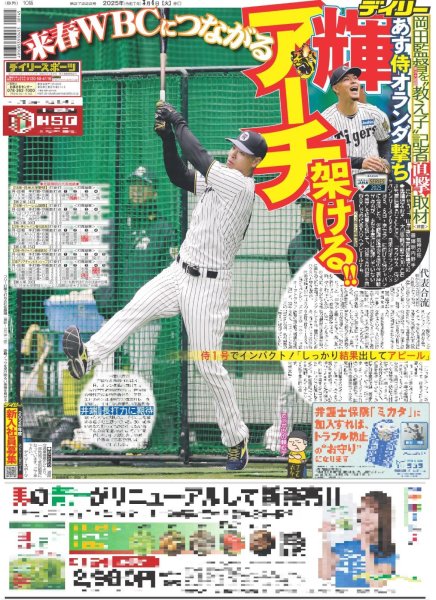 画像3: 松坂桃李 大河3作目で初主演 / WEST. 神山智洋×Travis Japan 中村海人 連ドラ(東京版)2025年3月4日付 (3)