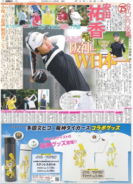 画像6: ズームD げんじぶ三兄弟 アイドル熱演!/マンスリーインタビュー 上白石萌音 難役への壮絶努力(東京版)2025年3月5日付 (6)