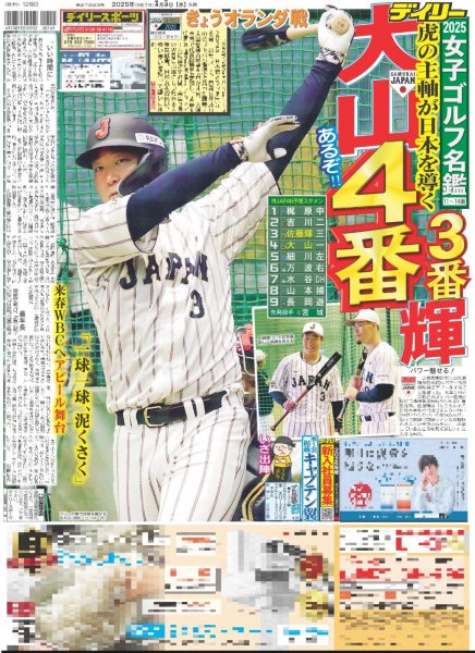 画像4: ズームD げんじぶ三兄弟 アイドル熱演!/マンスリーインタビュー 上白石萌音 難役への壮絶努力(東京版)2025年3月5日付 (4)