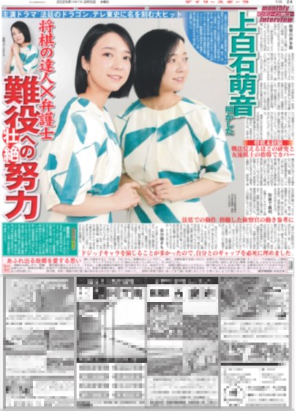 画像2: ズームD げんじぶ三兄弟 アイドル熱演!/マンスリーインタビュー 上白石萌音 難役への壮絶努力(東京版)2025年3月5日付 (2)