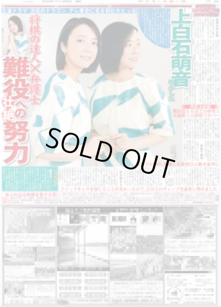 画像2: ズームD げんじぶ三兄弟 アイドル熱演！/マンスリーインタビュー 上白石萌音 難役への壮絶努力（東京版）2025年3月5日付 (2)