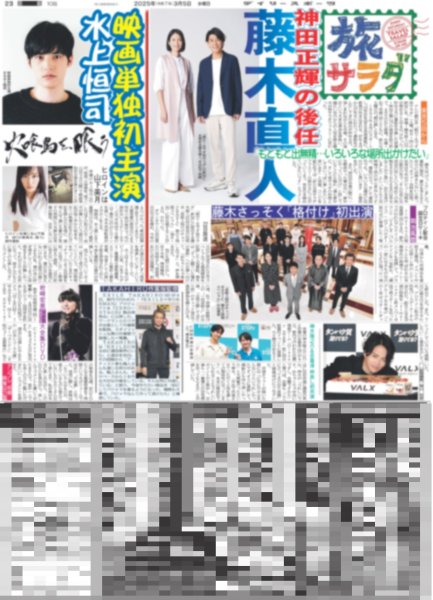 画像3: ズームD げんじぶ三兄弟 アイドル熱演!/マンスリーインタビュー 上白石萌音 難役への壮絶努力(東京版)2025年3月5日付 (3)