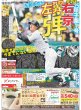 画像3: 直ゲキッ?インタビュー ISSA 50までに何ができるか/M!LK ・吉田異色作に「びっくり」（東京版）2025年3月6日付 (3)