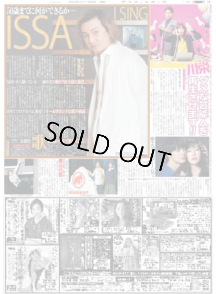 画像1: 直ゲキッ?インタビュー ISSA 50までに何ができるか/M!LK ・吉田異色作に「びっくり」（東京版）2025年3月6日付 (1)