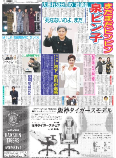 画像2: 直ゲキッ?インタビュー ISSA 50までに何ができるか/M!LK ・吉田異色作に「びっくり」(東京版)2025年3月6日付 (2)