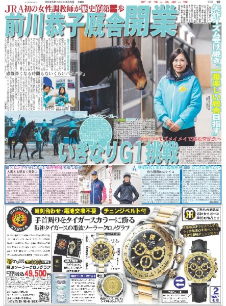 画像6: 直ゲキッ?インタビュー ISSA 50までに何ができるか/M!LK ・吉田異色作に「びっくり」(東京版)2025年3月6日付 (6)