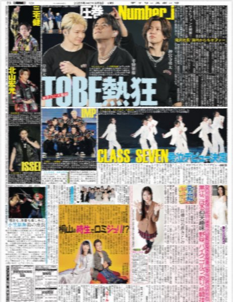 画像3: 羽生結弦 notte stellata / TOBE熱狂 圧巻Number_i(東京12版B)2025年3月8日付 (3)