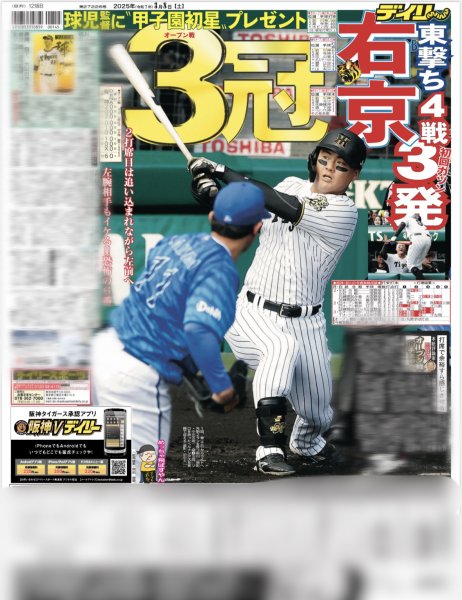 画像4: 羽生結弦 notte stellata / TOBE熱狂 圧巻Number_i(東京12版B)2025年3月8日付 (4)