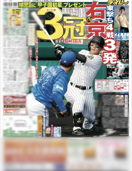 画像4: 羽生結弦 notte stellata / TOBE熱狂 圧巻Number_i(東京10版)2025年3月8日付 (4)