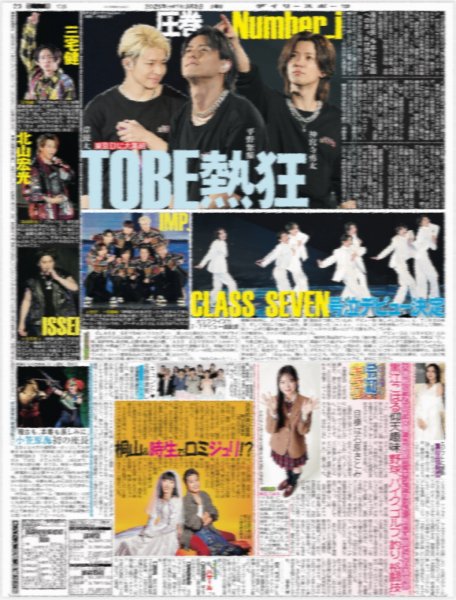 画像3: 羽生結弦 notte stellata / TOBE熱狂 圧巻Number_i(東京10版)2025年3月8日付 (3)