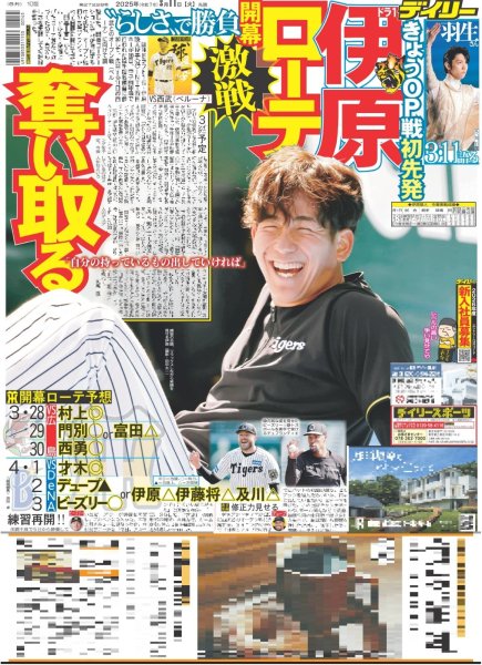 画像6: 羽生結弦 notte stellata 3.11 祈りを込めて（東京10版）2025年3月11日付 (6)