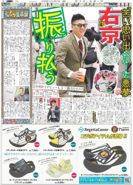 画像7: 羽生結弦 notte stellata 3.11 祈りを込めて（東京12版）2025年3月11日付 (7)