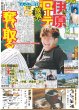 画像6: 羽生結弦 notte stellata 3.11 祈りを込めて（東京12版）2025年3月11日付 (6)