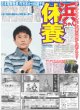 画像5: 羽生結弦 notte stellata 3.11 祈りを込めて（東京12版）2025年3月11日付 (5)