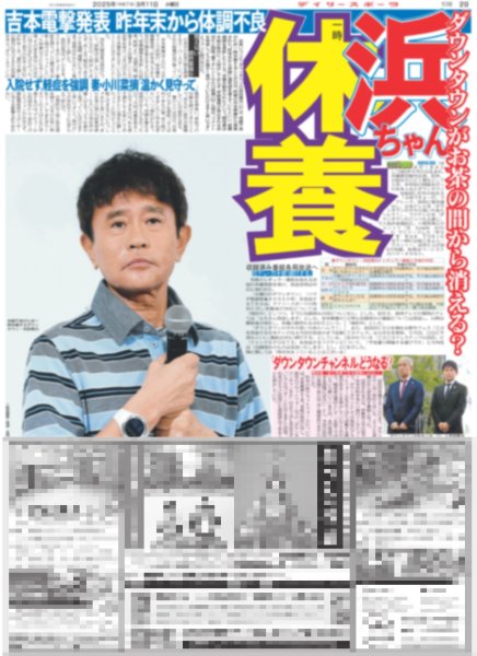 画像5: 羽生結弦 notte stellata 3.11 祈りを込めて（東京12版）2025年3月11日付 (5)