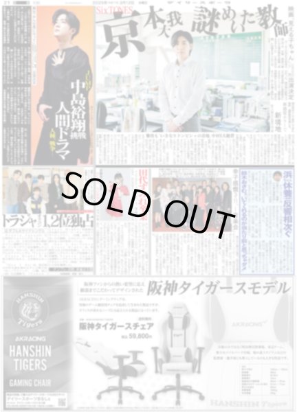 画像1: SixTONES 京本大我 謎めいた教師 / JUMP 中島裕翔 人間ドラマ挑戦 / トラジャ オリコン1,2位独占（東京版）2025年3月12日付 (1)