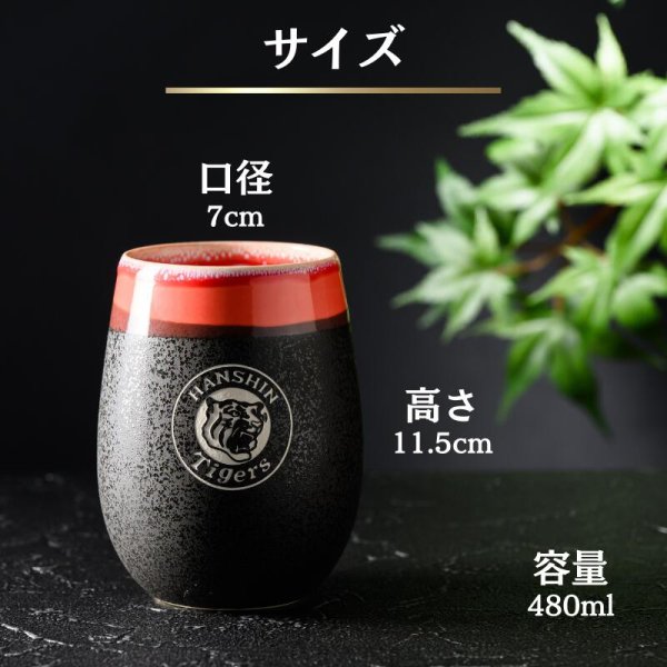 画像7: 【阪神タイガース×デイリースポーツ】美濃焼 フリーカップ丸型 【雫】 (7)