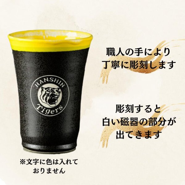 画像3: 【阪神タイガース×デイリースポーツ】美濃焼 フリーカップ 【雅】 (3)