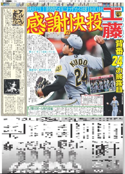 画像5: SixTONES 京本大我 謎めいた教師 / JUMP 中島裕翔 人間ドラマ挑戦 / トラジャ オリコン1,2位独占（東京版）2025年3月12日付 (5)