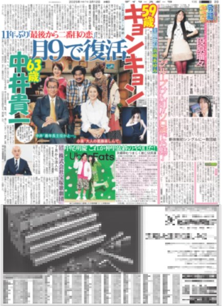 画像2: SixTONES 京本大我 謎めいた教師 / JUMP 中島裕翔 人間ドラマ挑戦 / トラジャ オリコン1,2位独占（東京版）2025年3月12日付 (2)