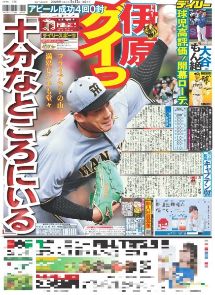 画像4: SixTONES 京本大我 謎めいた教師 / JUMP 中島裕翔 人間ドラマ挑戦 / トラジャ オリコン1,2位独占（東京版）2025年3月12日付 (4)