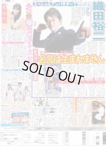 画像2: スケーターまっすー高橋大輔さん高氷価 / ここからだ!!AKB48〜今の私たちを見て〜2 佐藤綺星 個の充実でグループ輝かせる(東京版)2025年3月13日付 (2)