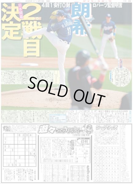 画像3: スケーターまっすー高橋大輔さん高氷価 / ここからだ!!AKB48〜今の私たちを見て〜2 佐藤綺星 個の充実でグループ輝かせる(東京版)2025年3月13日付 (3)