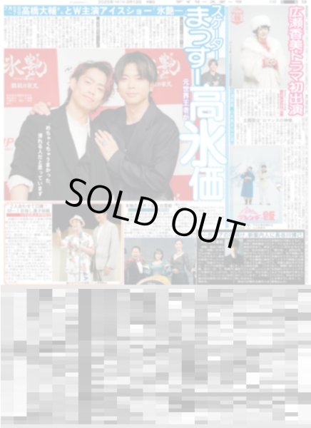 画像1: スケーターまっすー高橋大輔さん高氷価 / ここからだ!!AKB48〜今の私たちを見て〜２ 佐藤綺星 個の充実でグループ輝かせる（東京版）2025年3月13日付 (1)