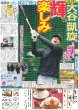画像5: King&Prince 高橋海人 喜び爆発 / SUPER EIGHT 安田章大 「唐十郎の意志繋ぐ」（東京版）2025年3月14日付 (5)