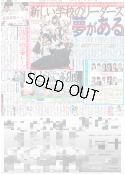 画像2: King&Prince 高橋海人 喜び爆発 / SUPER EIGHT 安田章大 「唐十郎の意志繋ぐ」(東京版)2025年3月14日付 (2)