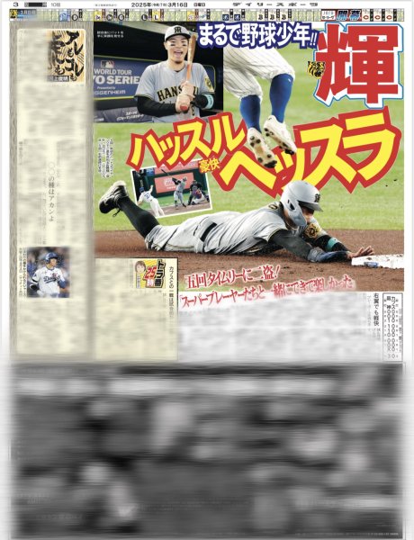 画像4: 大谷翔平 特大見開き写真掲載 2025 翔TIME beginning(東京10版)2025年3月16日付 (4)