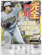 画像3: 大谷翔平 特大見開き写真掲載 2025 翔TIME beginning（東京12版B）2025年3月16日付 (3)