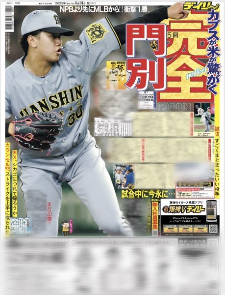 画像3: 大谷翔平 特大見開き写真掲載 2025 翔TIME beginning(東京10版)2025年3月16日付 (3)