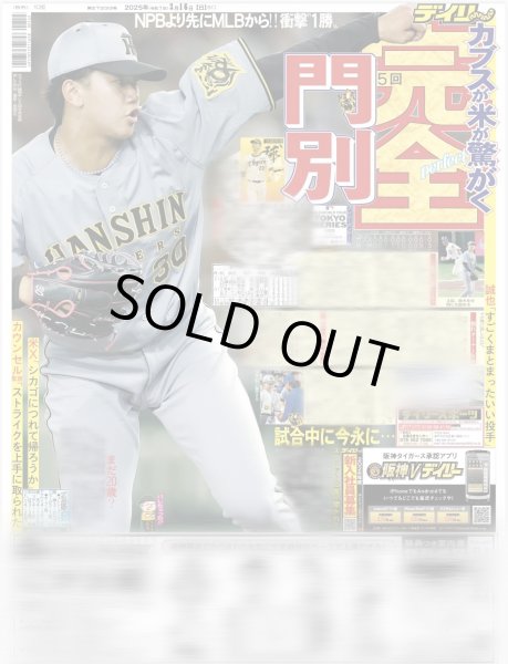 画像3: 大谷翔平 特大見開き写真掲載 2025 翔TIME beginning（東京10版）2025年3月16日付 (3)
