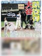画像2: 大谷翔平 特大見開き写真掲載 2025 翔TIME beginning（東京10版）2025年3月16日付 (2)