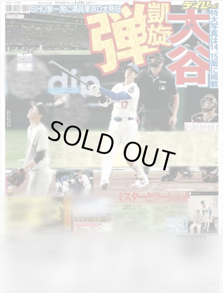 画像2: 大谷翔平 特大見開き写真掲載 2025 翔TIME beginning（東京12版B）2025年3月16日付 (2)