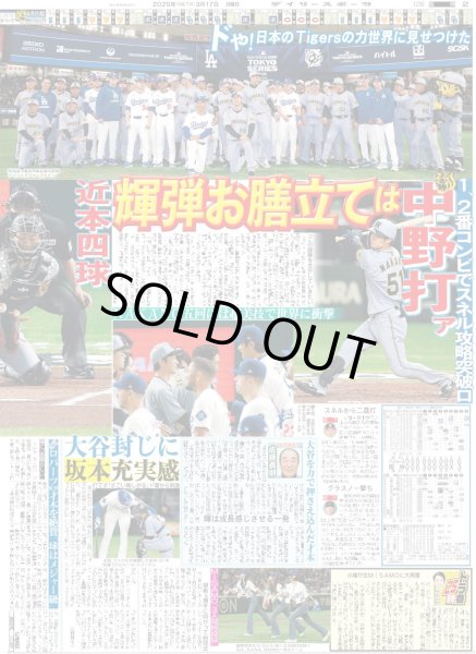 画像3: 輝 衝撃V3ラン 阪神世界一X席巻!(東京版)2025年3月17日付 (3)