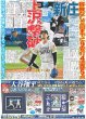 画像7: 輝 衝撃V3ラン 阪神世界一X席巻！（東京版）2025年3月17日付 (7)