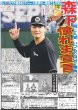 画像4: 日本アカデミー賞授賞式 横浜流星 最優秀主演男優賞（東京版）2025年3月15日付 (4)