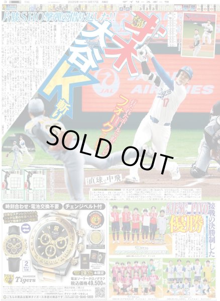 画像2: 輝 衝撃V3ラン 阪神世界一X席巻!(東京版)2025年3月17日付 (2)